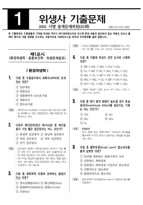 위생사 기출 문제 pdf